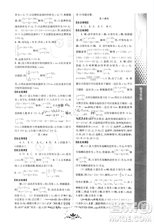 南京師范大學(xué)出版社2023新課程自主學(xué)習(xí)與測(cè)評(píng)七年級(jí)下冊(cè)數(shù)學(xué)人教版參考答案