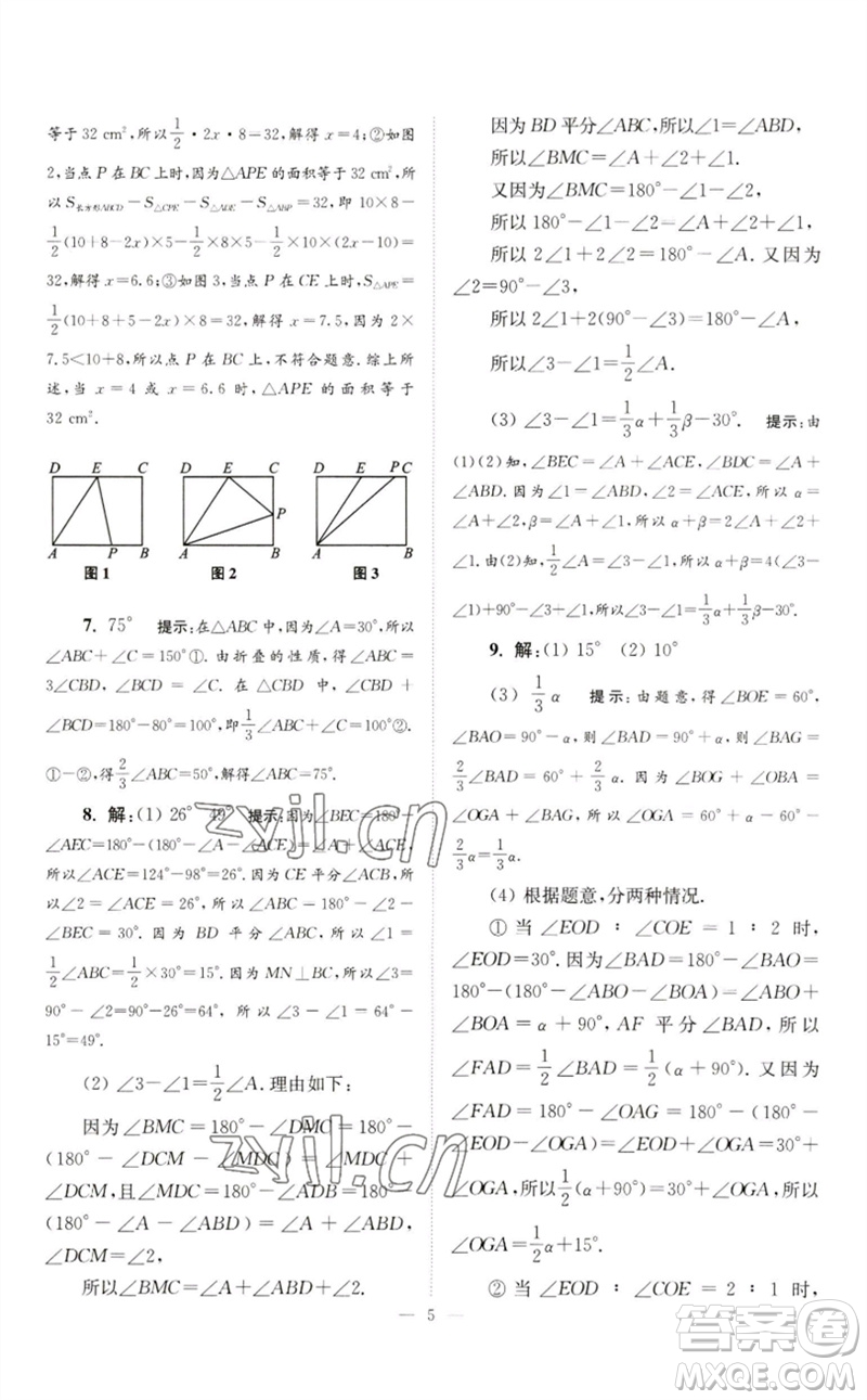 江蘇鳳凰科學(xué)技術(shù)出版社2023初中數(shù)學(xué)小題狂做七年級(jí)下冊(cè)蘇科版巔峰版參考答案