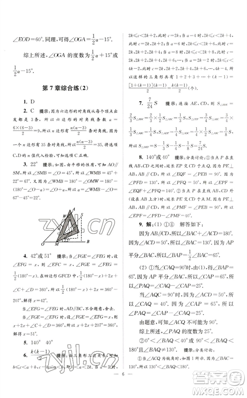 江蘇鳳凰科學(xué)技術(shù)出版社2023初中數(shù)學(xué)小題狂做七年級(jí)下冊(cè)蘇科版巔峰版參考答案