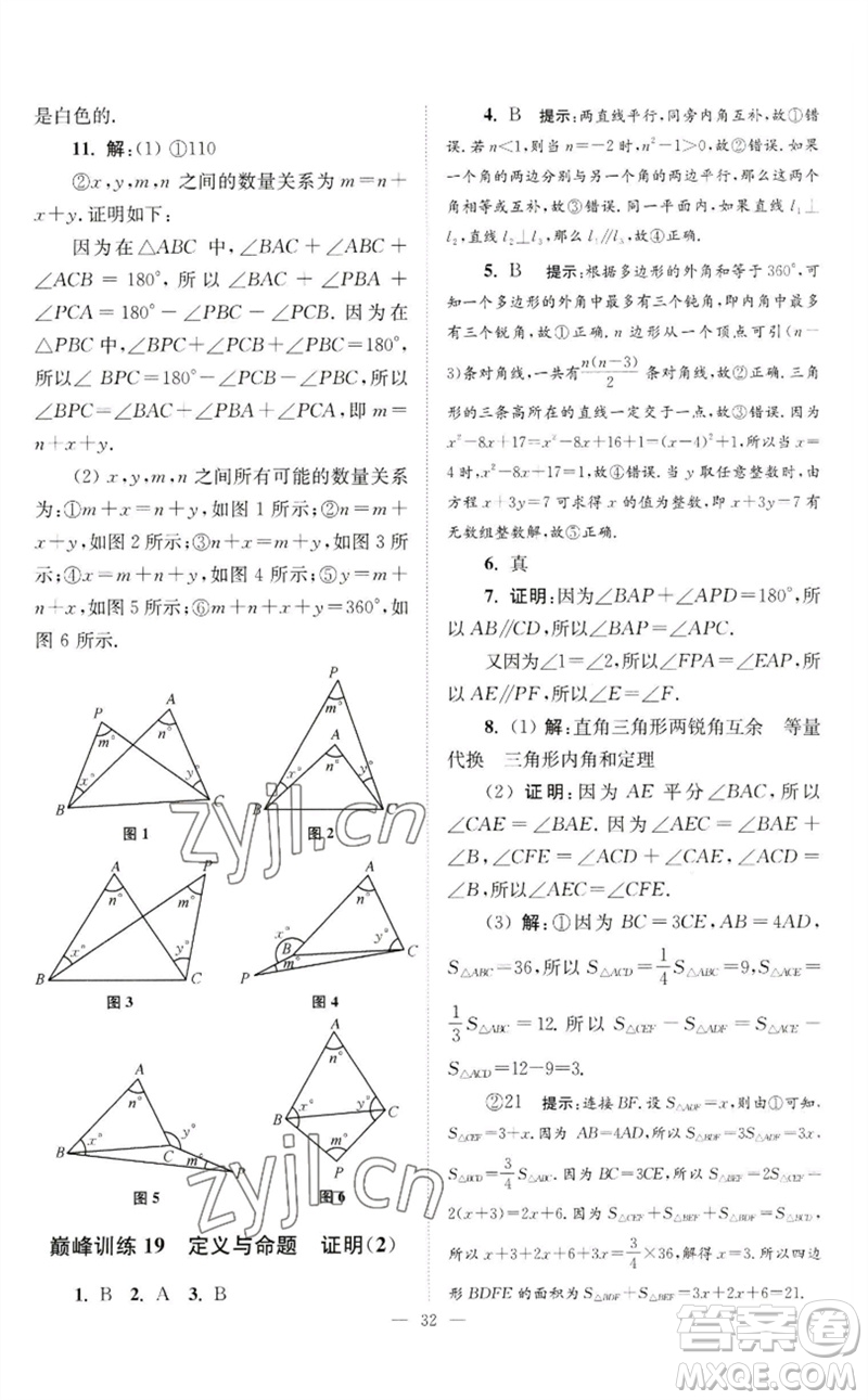 江蘇鳳凰科學(xué)技術(shù)出版社2023初中數(shù)學(xué)小題狂做七年級(jí)下冊(cè)蘇科版巔峰版參考答案