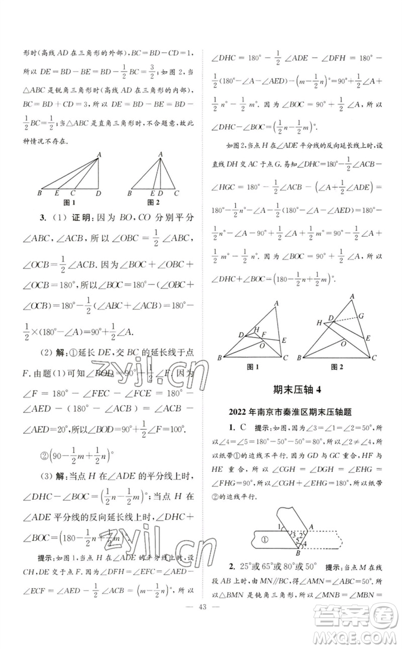 江蘇鳳凰科學(xué)技術(shù)出版社2023初中數(shù)學(xué)小題狂做七年級(jí)下冊(cè)蘇科版巔峰版參考答案