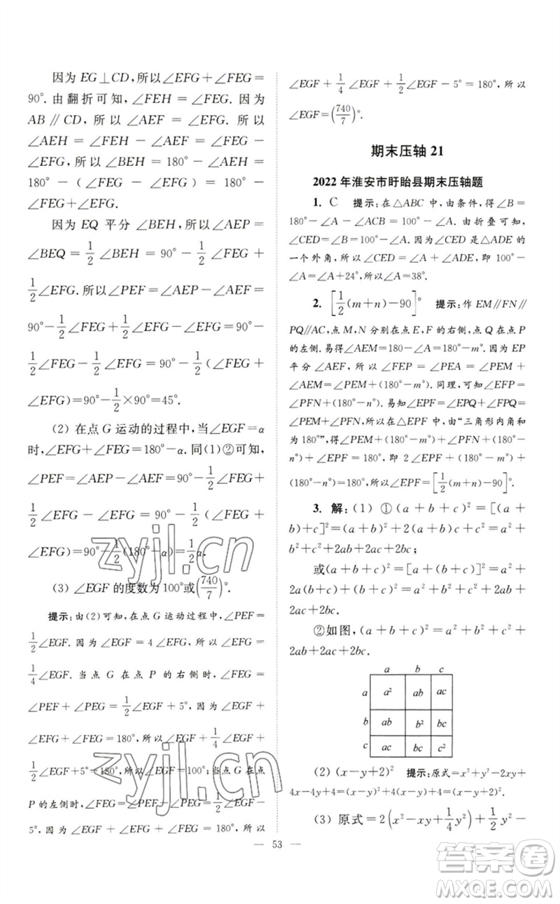 江蘇鳳凰科學(xué)技術(shù)出版社2023初中數(shù)學(xué)小題狂做七年級(jí)下冊(cè)蘇科版巔峰版參考答案