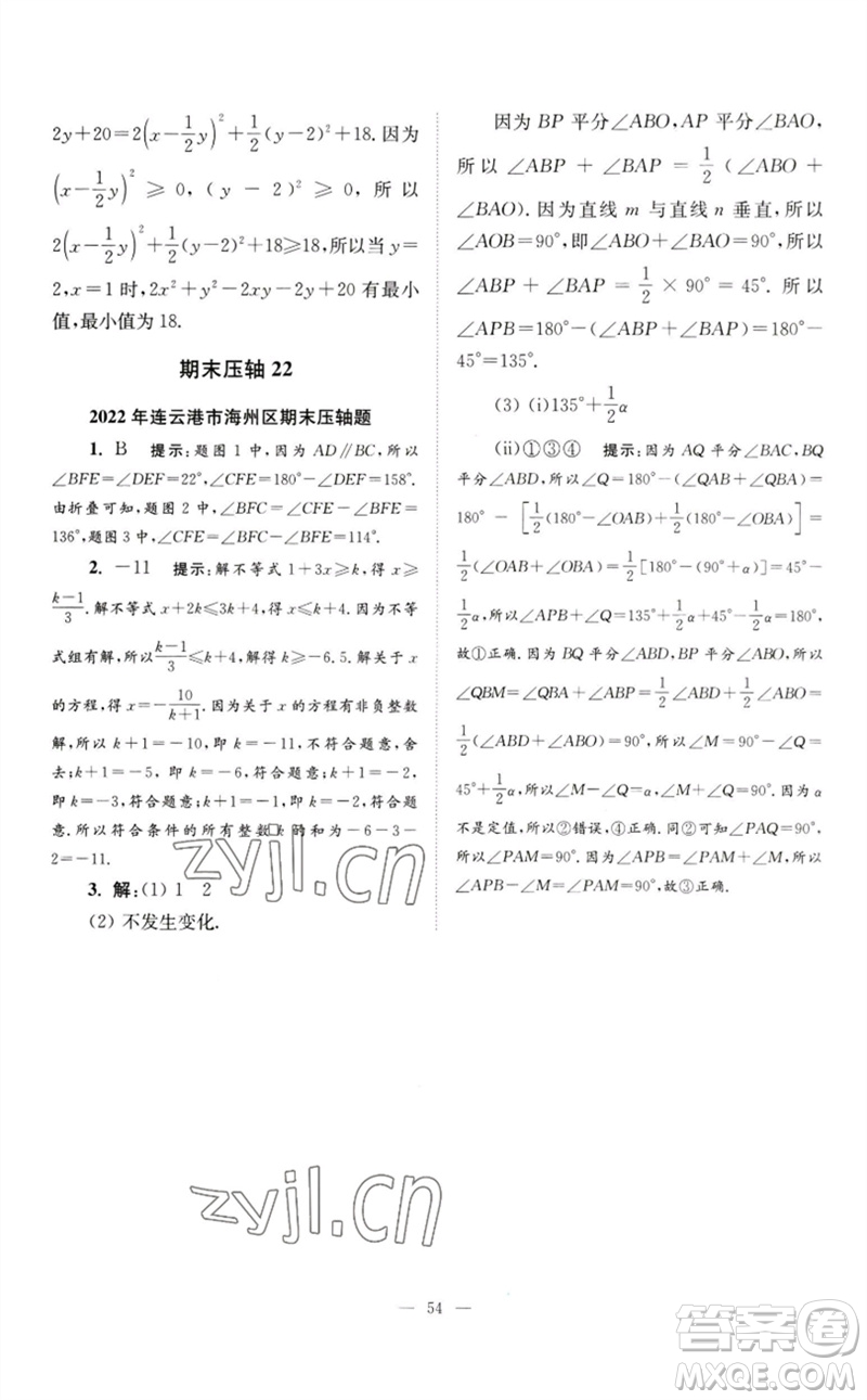 江蘇鳳凰科學(xué)技術(shù)出版社2023初中數(shù)學(xué)小題狂做七年級(jí)下冊(cè)蘇科版巔峰版參考答案