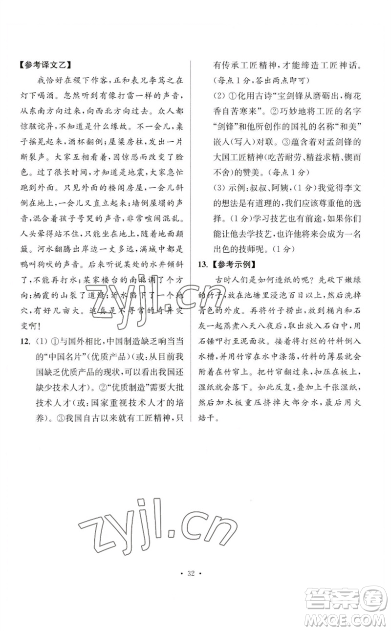 江蘇鳳凰科學技術出版社2023初中語文小題狂做七年級下冊人教版提優(yōu)版參考答案