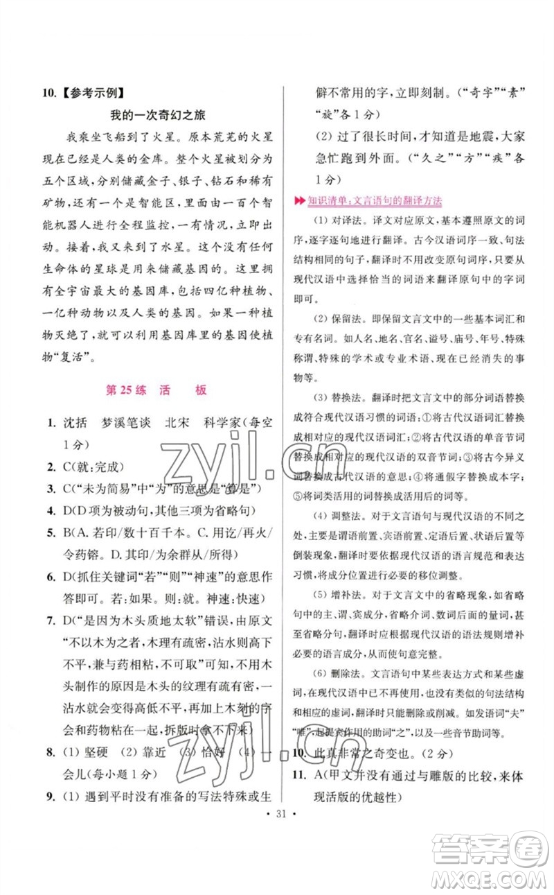 江蘇鳳凰科學技術出版社2023初中語文小題狂做七年級下冊人教版提優(yōu)版參考答案