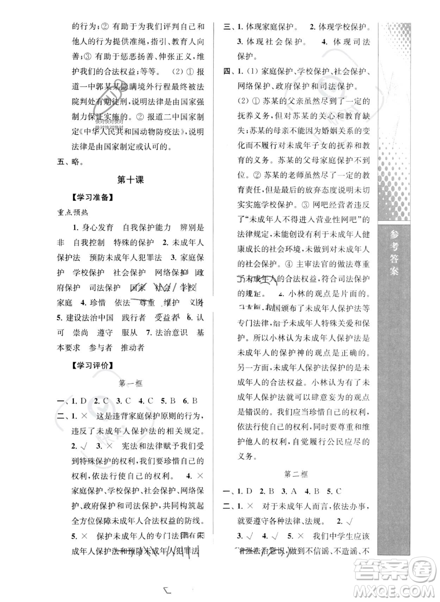 南京師范大學(xué)出版社2023新課程自主學(xué)習(xí)與測(cè)評(píng)七年級(jí)下冊(cè)道德與法治人教版參考答案