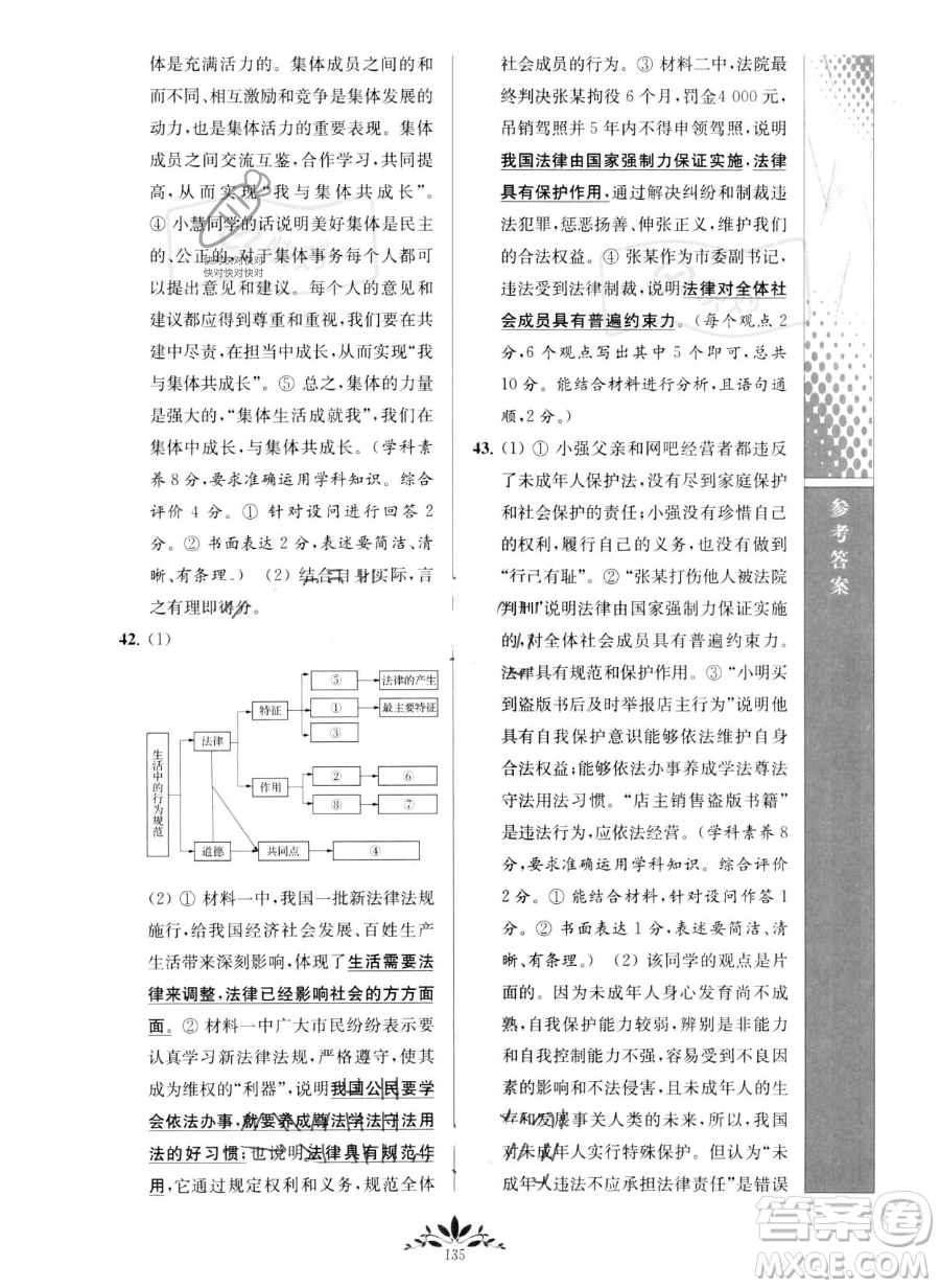 南京師范大學(xué)出版社2023新課程自主學(xué)習(xí)與測(cè)評(píng)七年級(jí)下冊(cè)道德與法治人教版參考答案