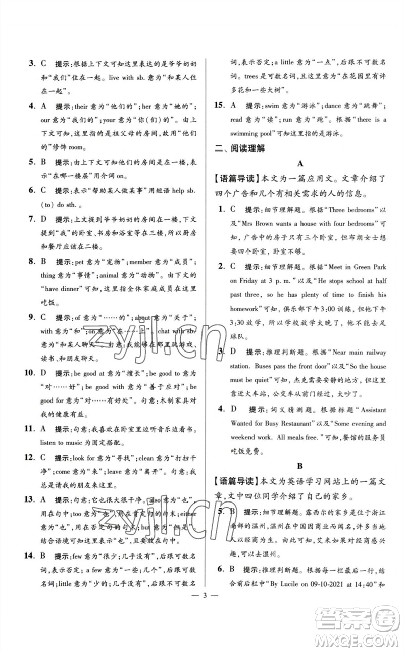 江蘇鳳凰科學(xué)技術(shù)出版社2023初中英語小題狂做七年級下冊譯林版巔峰版參考答案