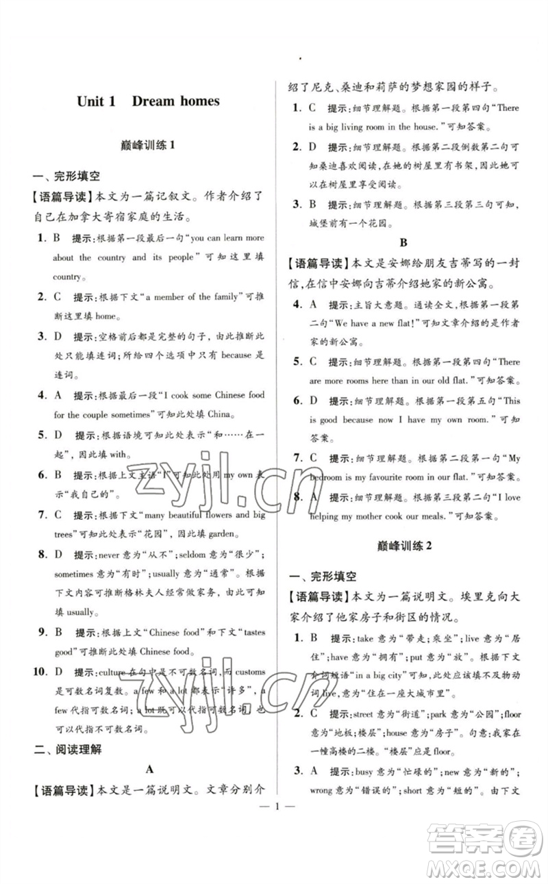 江蘇鳳凰科學(xué)技術(shù)出版社2023初中英語小題狂做七年級下冊譯林版巔峰版參考答案