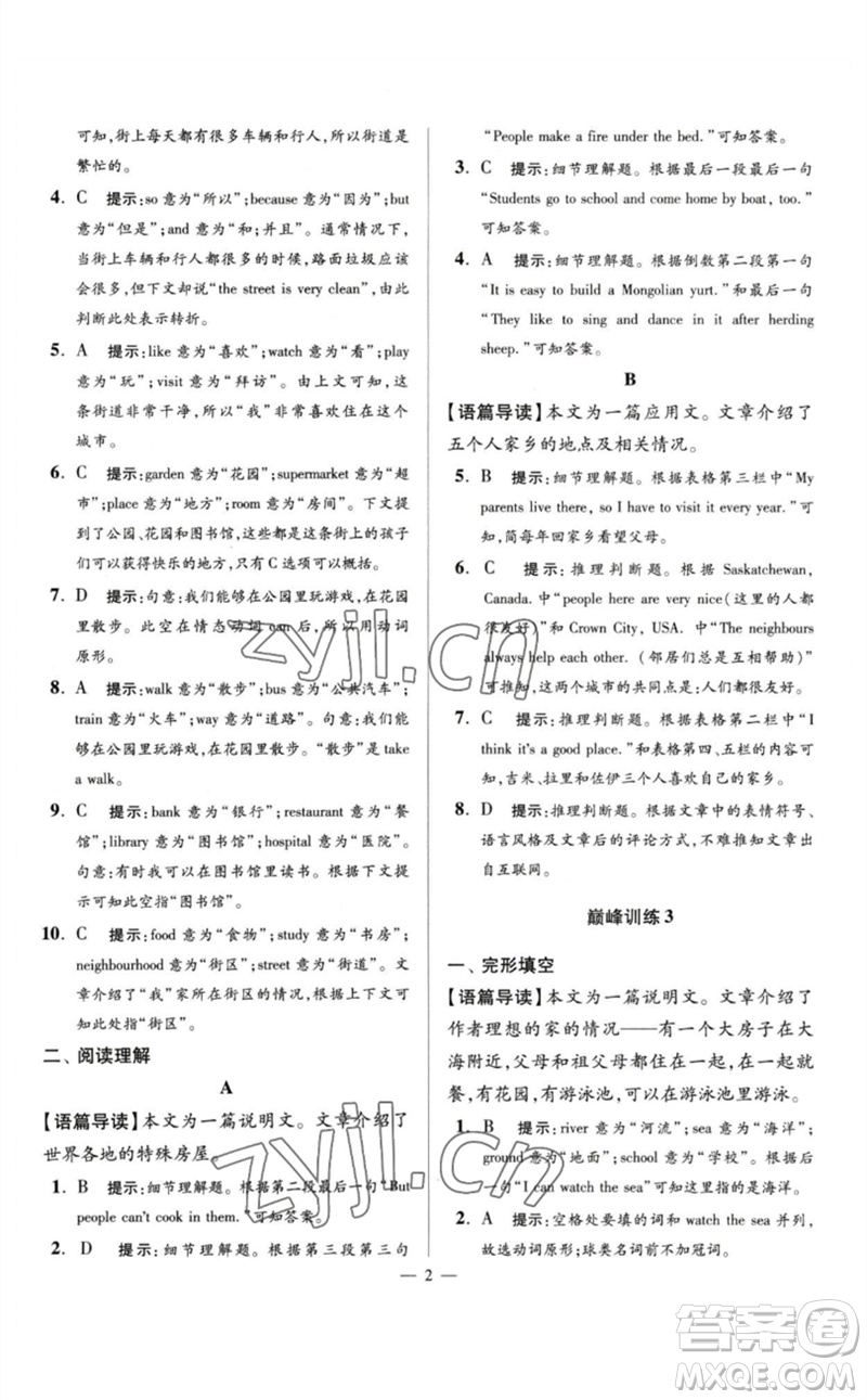 江蘇鳳凰科學(xué)技術(shù)出版社2023初中英語小題狂做七年級下冊譯林版巔峰版參考答案