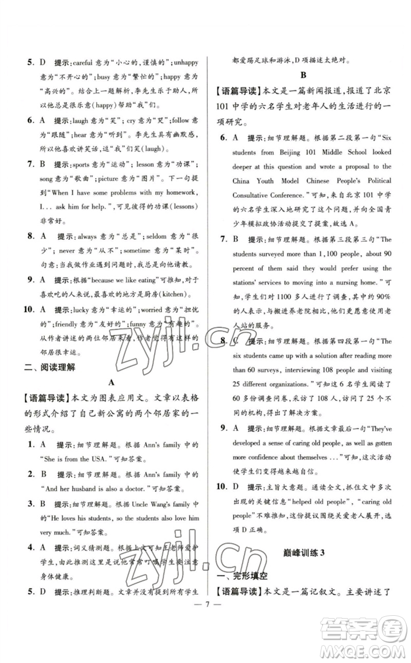 江蘇鳳凰科學(xué)技術(shù)出版社2023初中英語小題狂做七年級下冊譯林版巔峰版參考答案