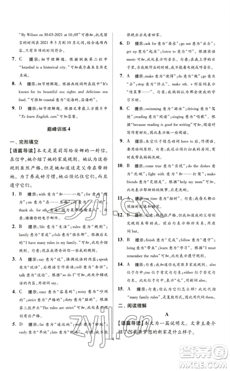 江蘇鳳凰科學(xué)技術(shù)出版社2023初中英語小題狂做七年級下冊譯林版巔峰版參考答案