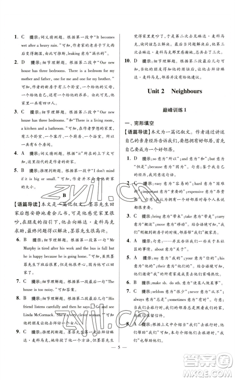 江蘇鳳凰科學(xué)技術(shù)出版社2023初中英語小題狂做七年級下冊譯林版巔峰版參考答案