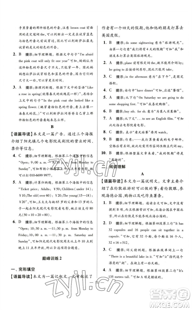 江蘇鳳凰科學(xué)技術(shù)出版社2023初中英語小題狂做七年級下冊譯林版巔峰版參考答案