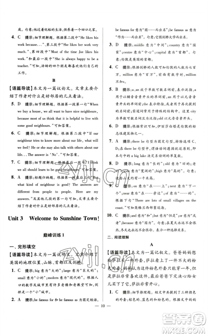 江蘇鳳凰科學(xué)技術(shù)出版社2023初中英語小題狂做七年級下冊譯林版巔峰版參考答案