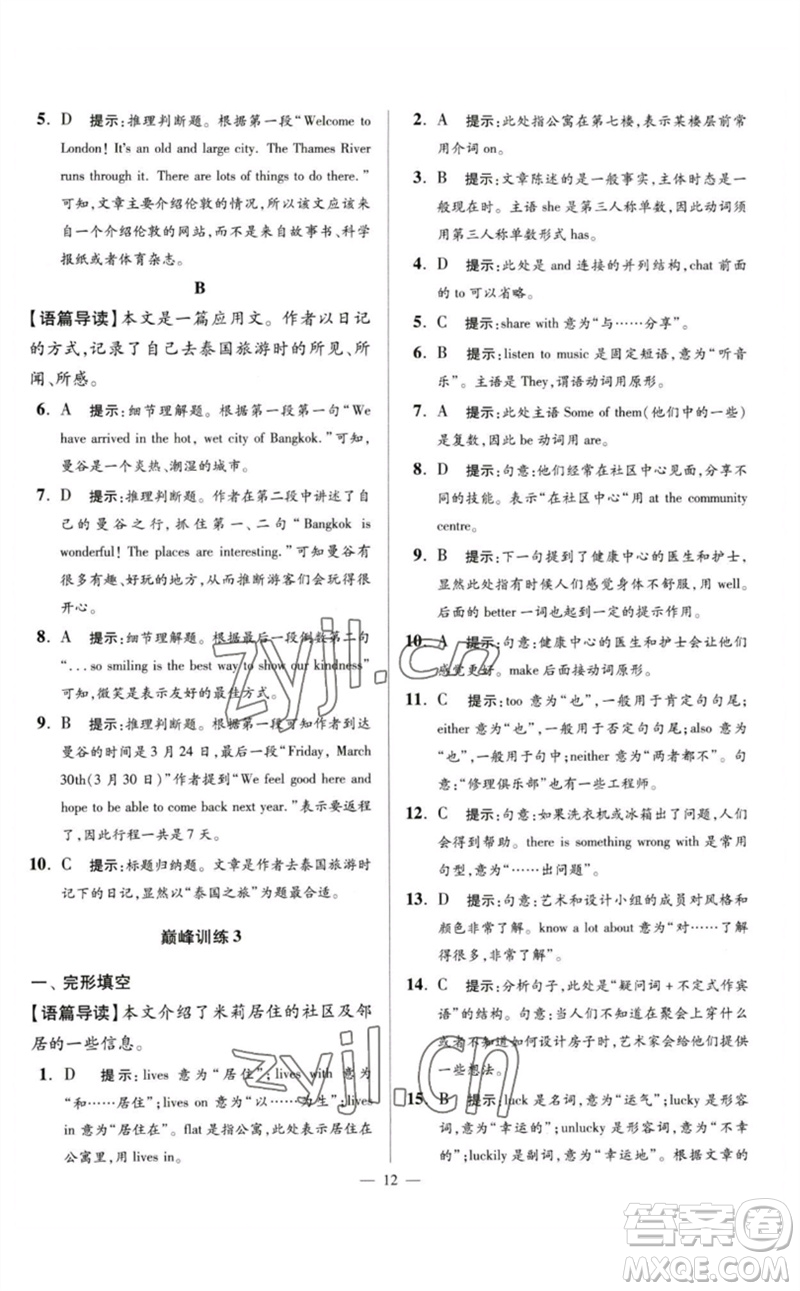 江蘇鳳凰科學(xué)技術(shù)出版社2023初中英語小題狂做七年級下冊譯林版巔峰版參考答案