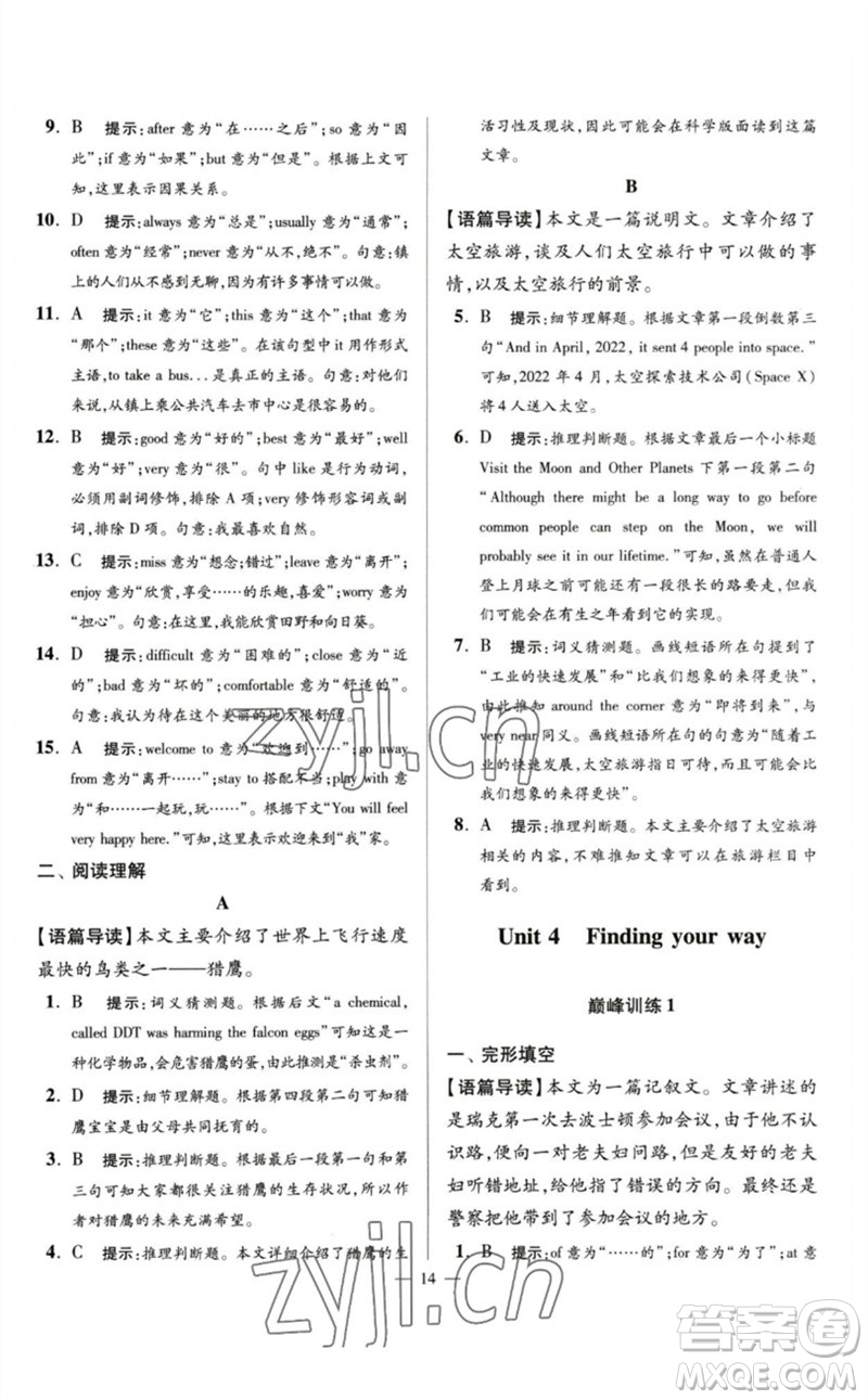 江蘇鳳凰科學(xué)技術(shù)出版社2023初中英語小題狂做七年級下冊譯林版巔峰版參考答案