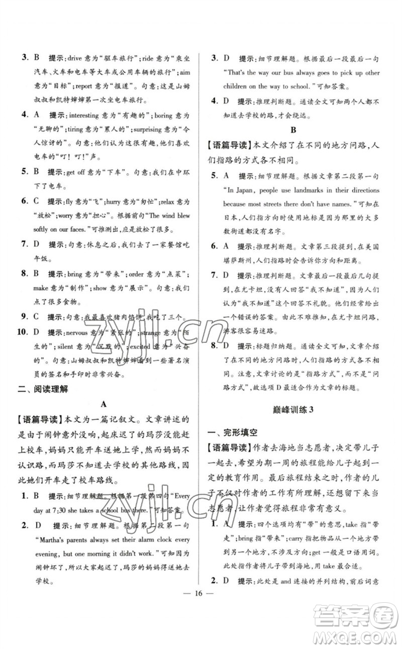 江蘇鳳凰科學(xué)技術(shù)出版社2023初中英語小題狂做七年級下冊譯林版巔峰版參考答案