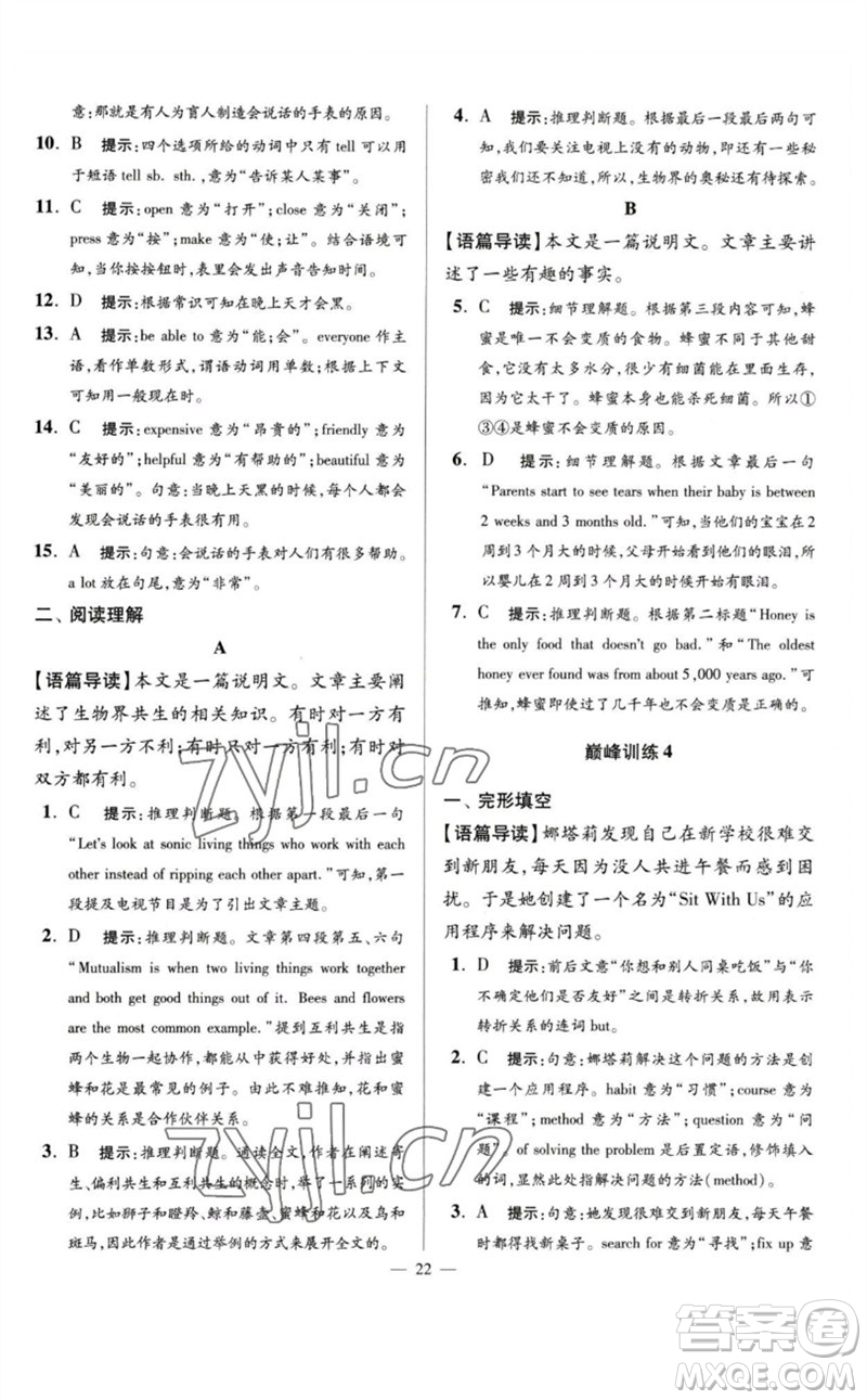 江蘇鳳凰科學(xué)技術(shù)出版社2023初中英語小題狂做七年級下冊譯林版巔峰版參考答案