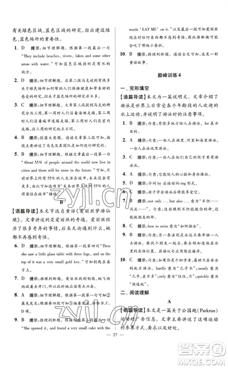 江蘇鳳凰科學(xué)技術(shù)出版社2023初中英語小題狂做七年級下冊譯林版巔峰版參考答案