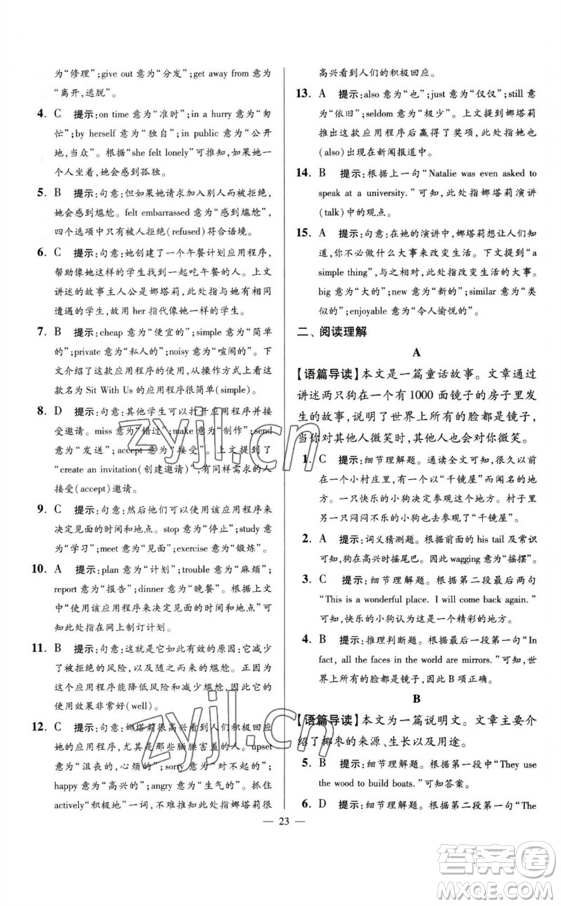 江蘇鳳凰科學(xué)技術(shù)出版社2023初中英語小題狂做七年級下冊譯林版巔峰版參考答案