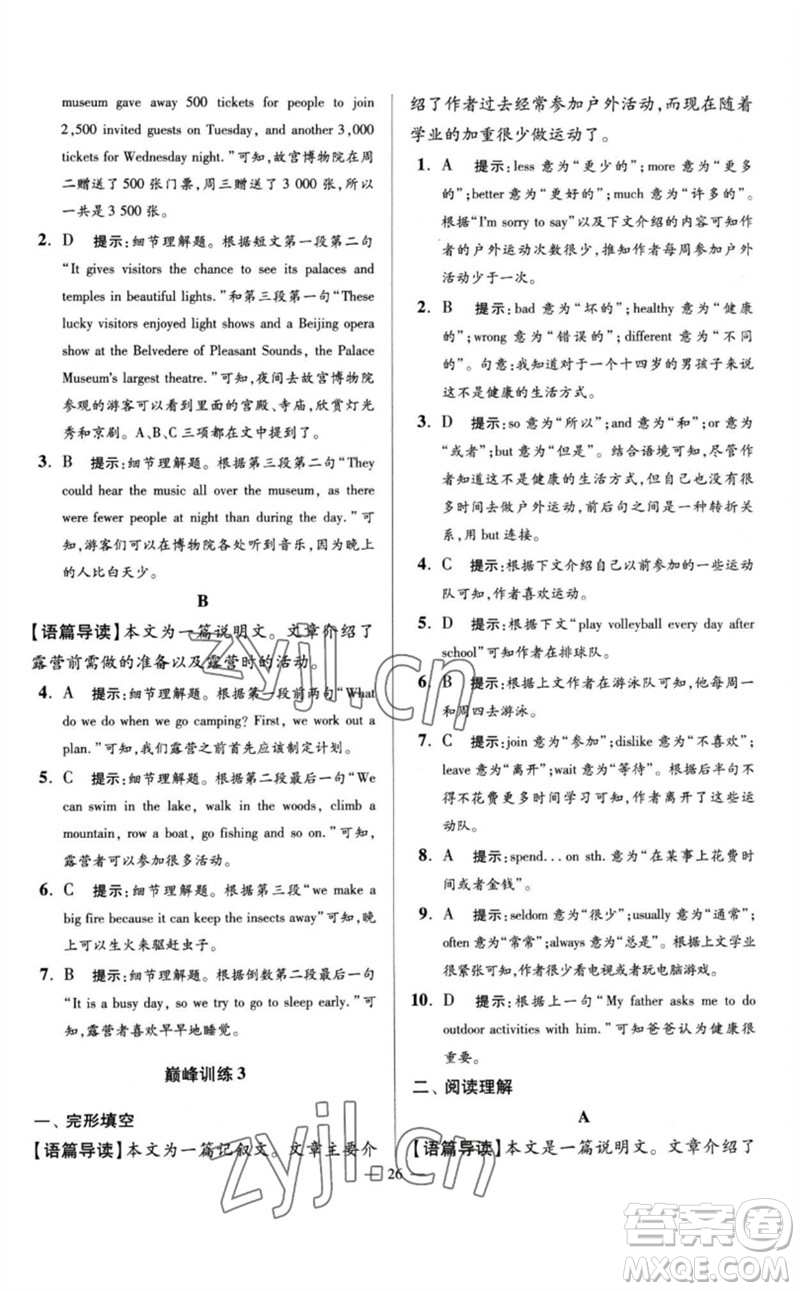 江蘇鳳凰科學(xué)技術(shù)出版社2023初中英語小題狂做七年級下冊譯林版巔峰版參考答案