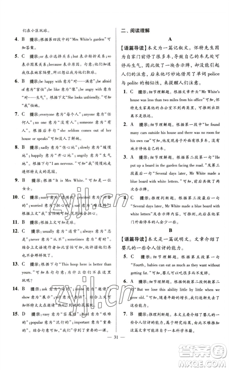 江蘇鳳凰科學(xué)技術(shù)出版社2023初中英語小題狂做七年級下冊譯林版巔峰版參考答案