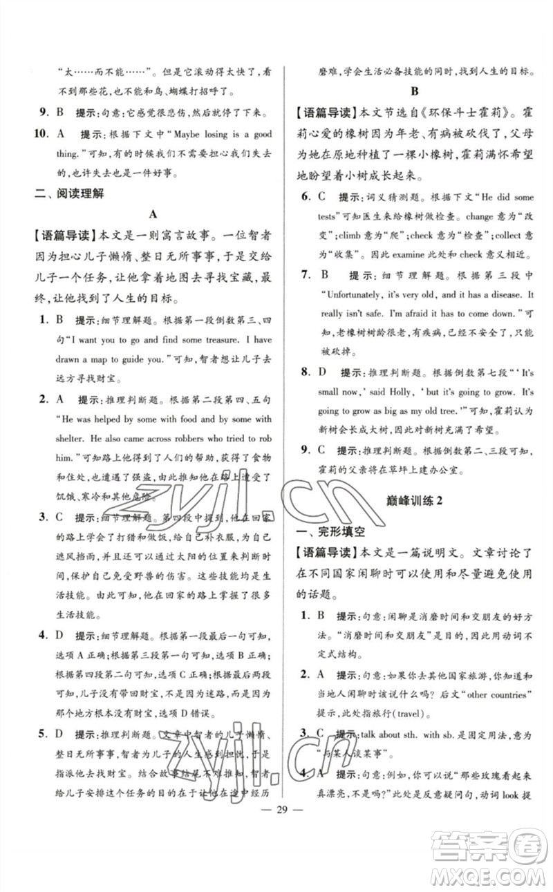 江蘇鳳凰科學(xué)技術(shù)出版社2023初中英語小題狂做七年級下冊譯林版巔峰版參考答案