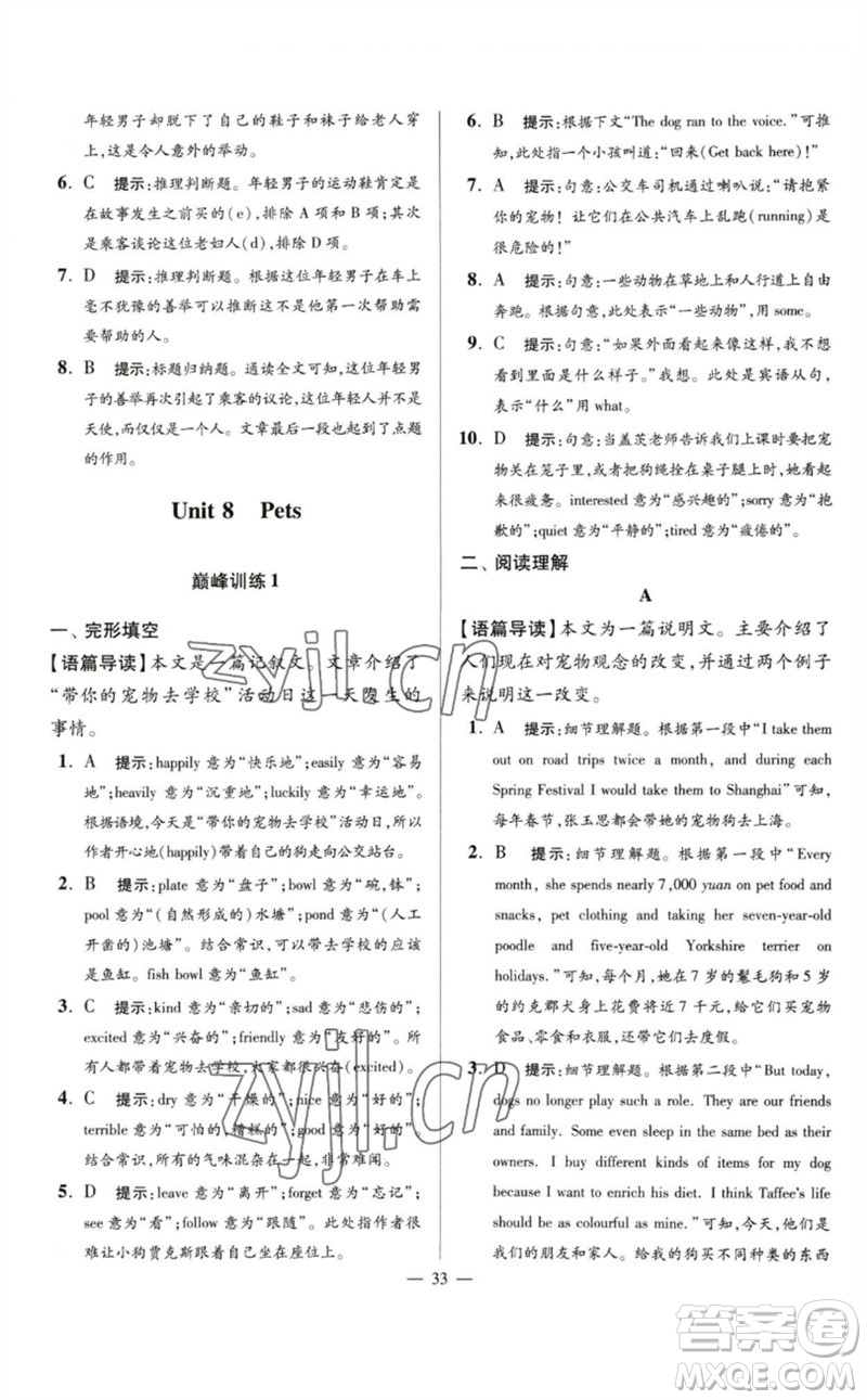 江蘇鳳凰科學(xué)技術(shù)出版社2023初中英語小題狂做七年級下冊譯林版巔峰版參考答案