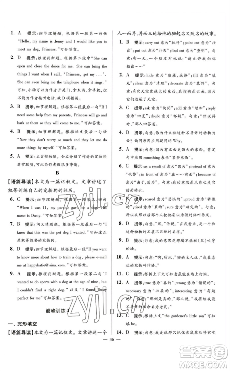 江蘇鳳凰科學(xué)技術(shù)出版社2023初中英語小題狂做七年級下冊譯林版巔峰版參考答案