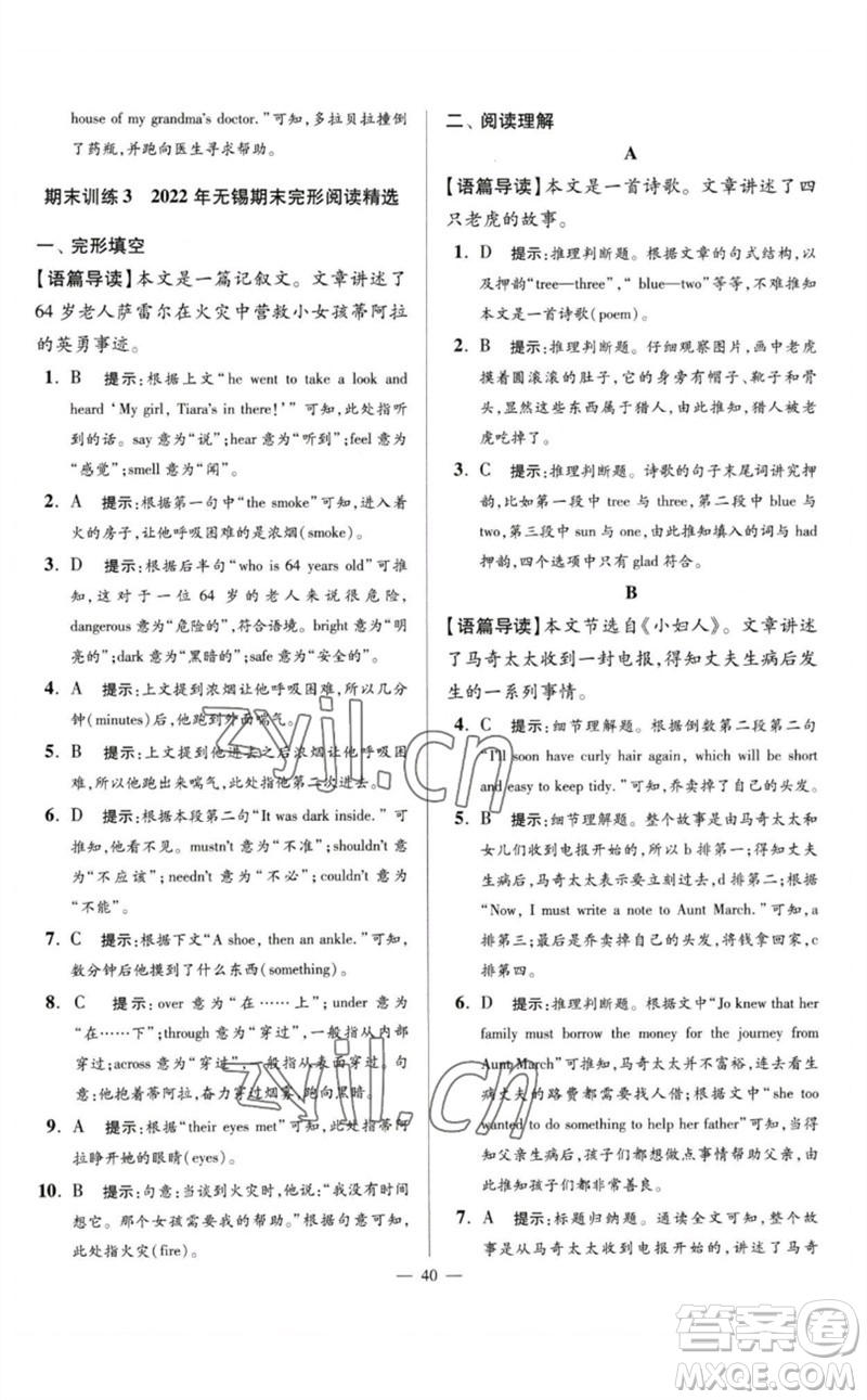 江蘇鳳凰科學(xué)技術(shù)出版社2023初中英語小題狂做七年級下冊譯林版巔峰版參考答案