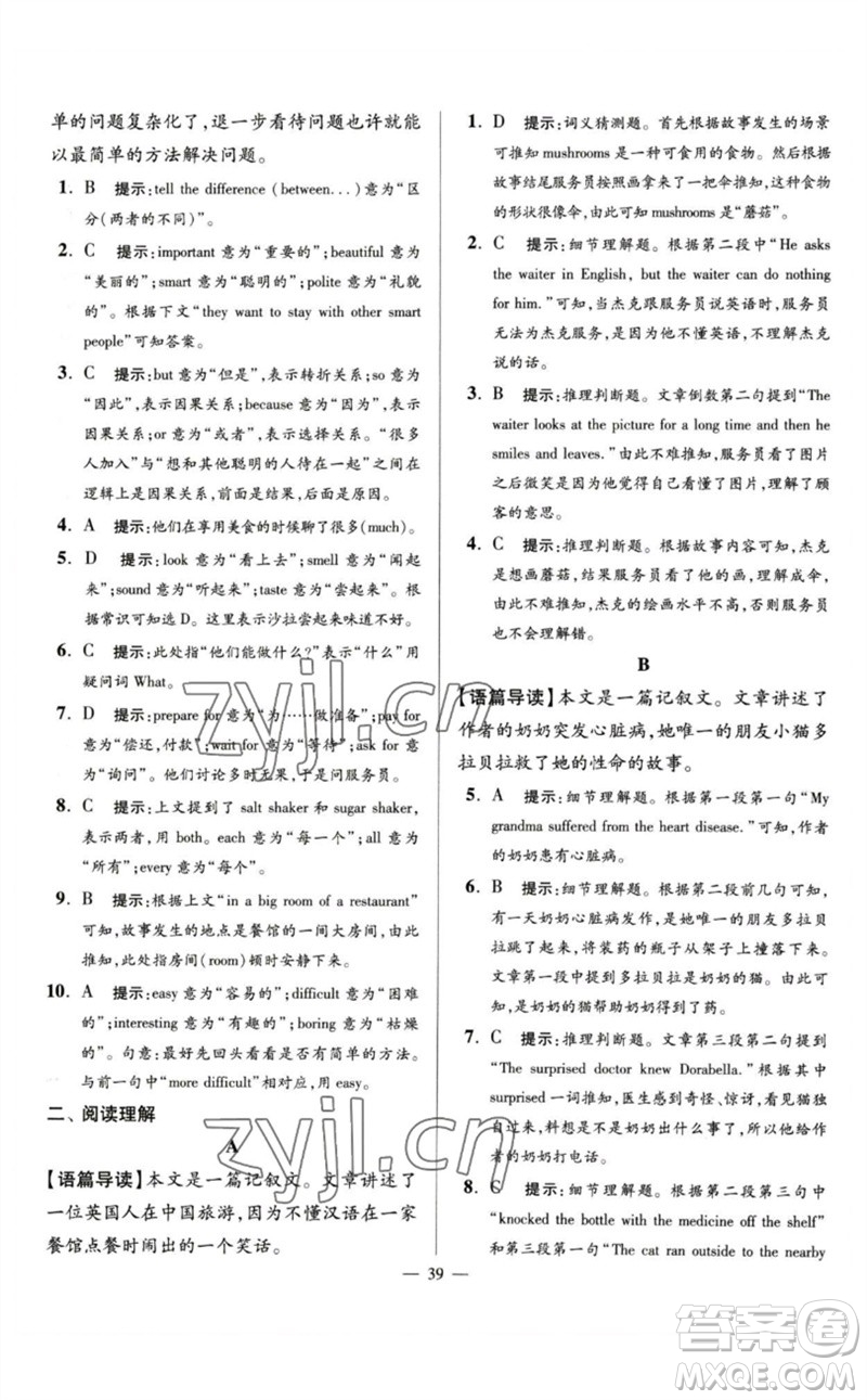 江蘇鳳凰科學(xué)技術(shù)出版社2023初中英語小題狂做七年級下冊譯林版巔峰版參考答案