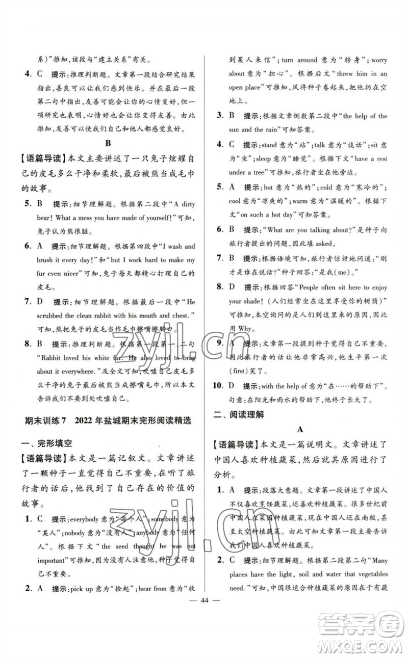 江蘇鳳凰科學(xué)技術(shù)出版社2023初中英語小題狂做七年級下冊譯林版巔峰版參考答案