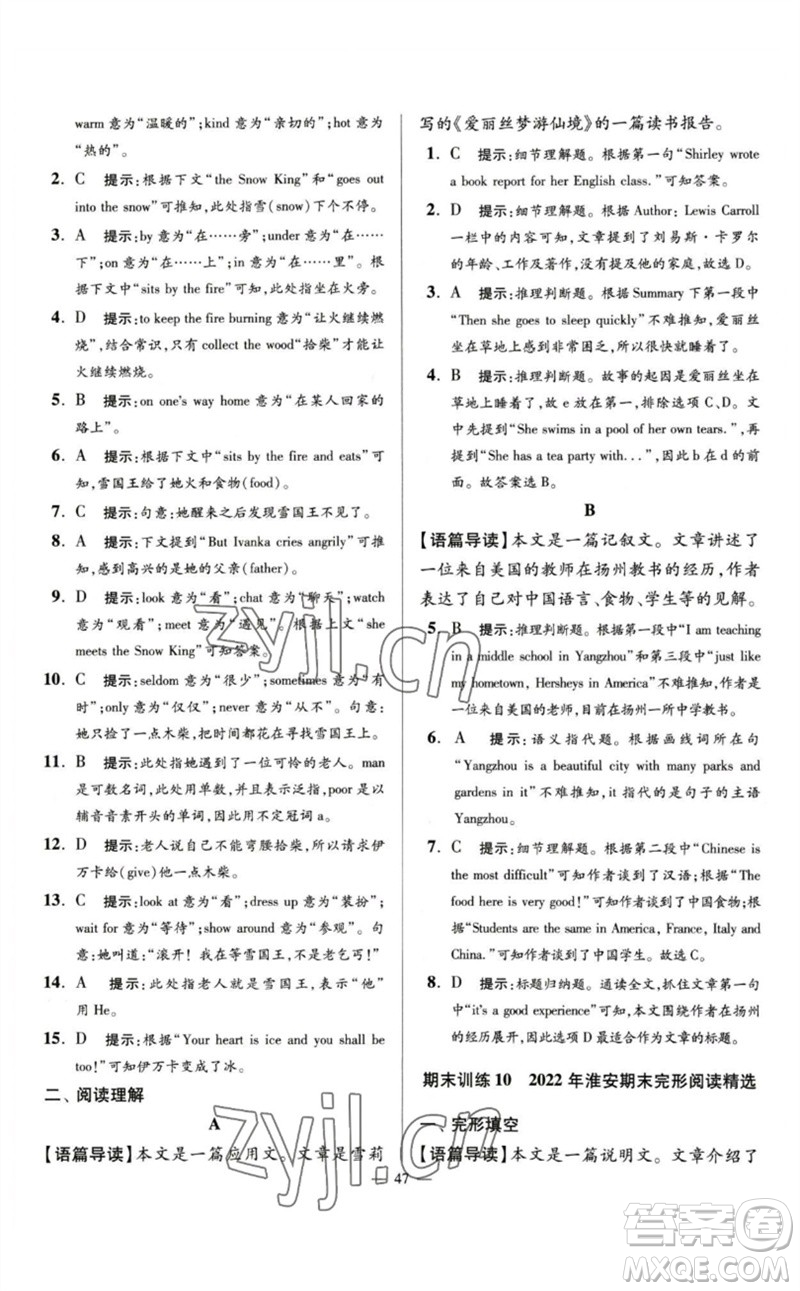 江蘇鳳凰科學(xué)技術(shù)出版社2023初中英語小題狂做七年級下冊譯林版巔峰版參考答案