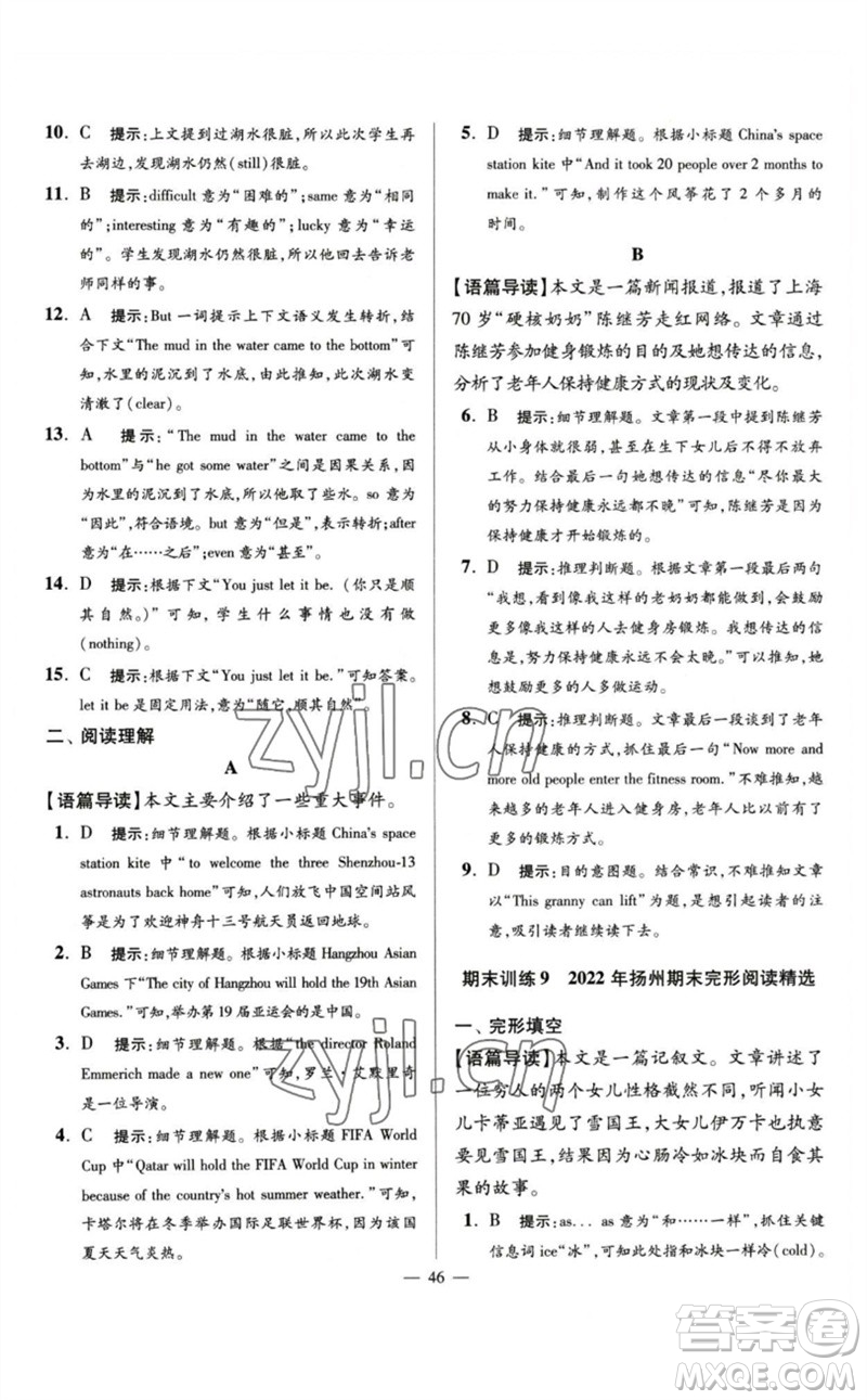 江蘇鳳凰科學(xué)技術(shù)出版社2023初中英語小題狂做七年級下冊譯林版巔峰版參考答案