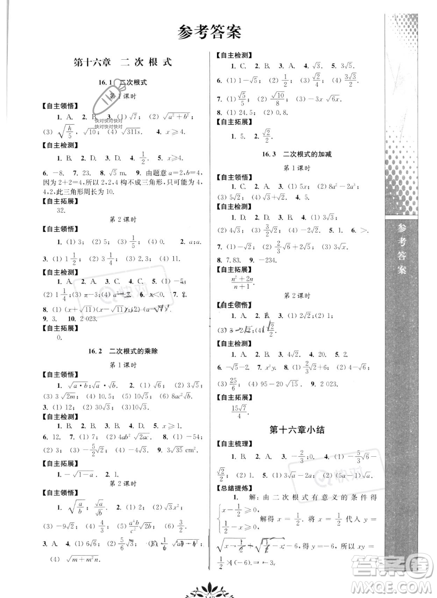 南京師范大學(xué)出版社2023新課程自主學(xué)習(xí)與測評八年級下冊數(shù)學(xué)人教版參考答案