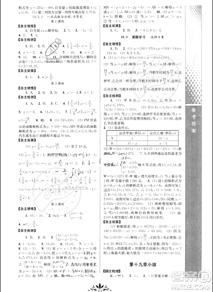 南京師范大學(xué)出版社2023新課程自主學(xué)習(xí)與測評八年級下冊數(shù)學(xué)人教版參考答案