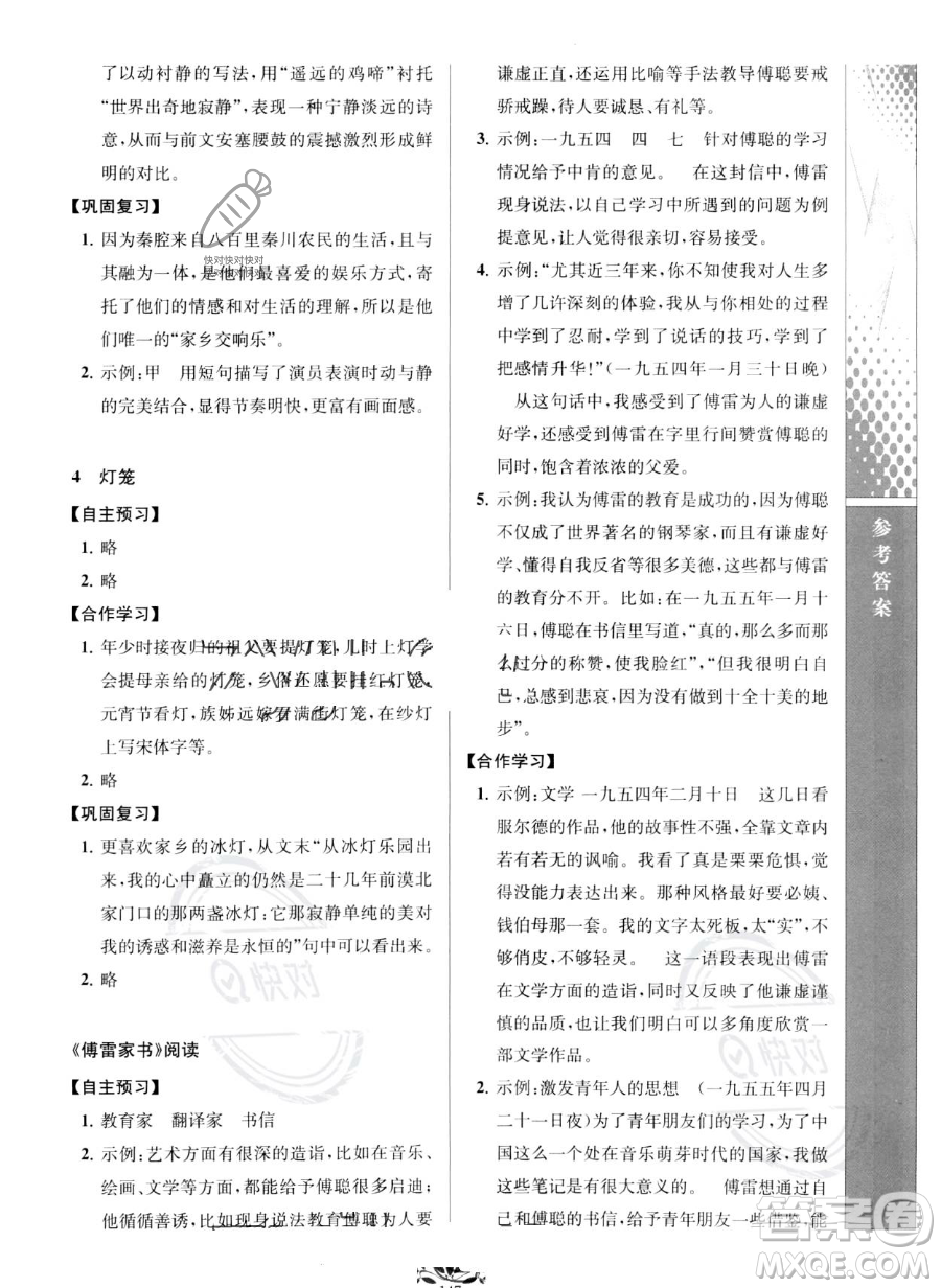 南京師范大學(xué)出版社2023新課程自主學(xué)習(xí)與測(cè)評(píng)八年級(jí)下冊(cè)語文人教版參考答案