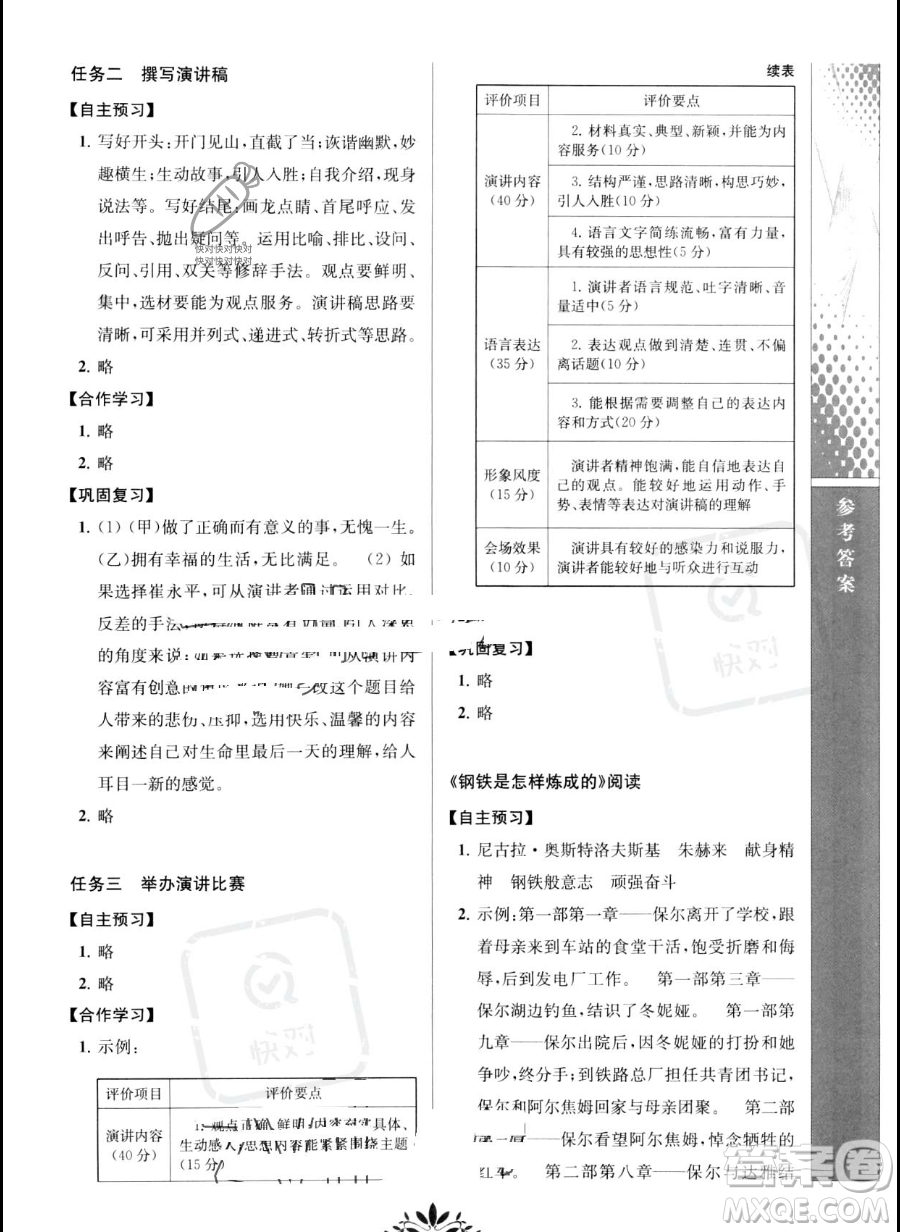 南京師范大學(xué)出版社2023新課程自主學(xué)習(xí)與測(cè)評(píng)八年級(jí)下冊(cè)語文人教版參考答案