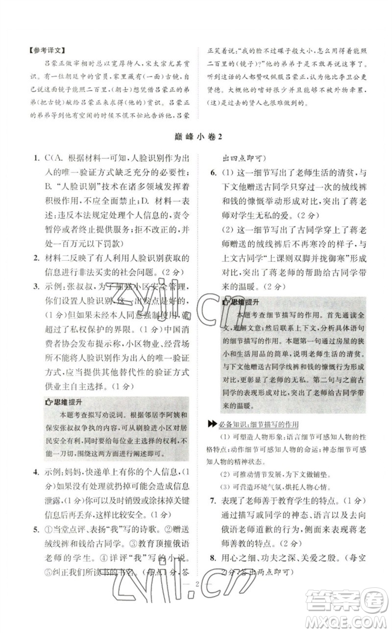 江蘇鳳凰科學(xué)技術(shù)出版社2023初中語文小題狂做七年級下冊人教版巔峰版參考答案