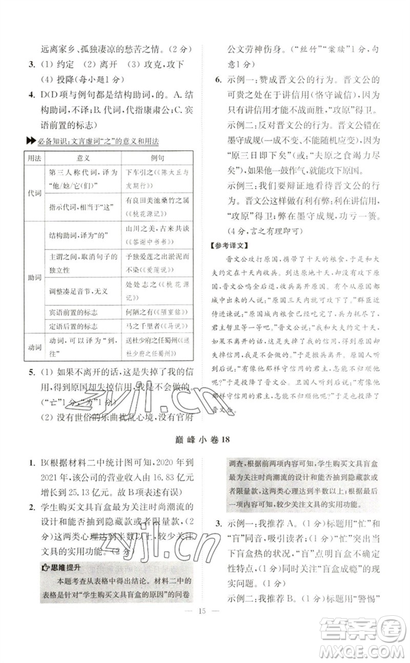 江蘇鳳凰科學(xué)技術(shù)出版社2023初中語文小題狂做七年級下冊人教版巔峰版參考答案