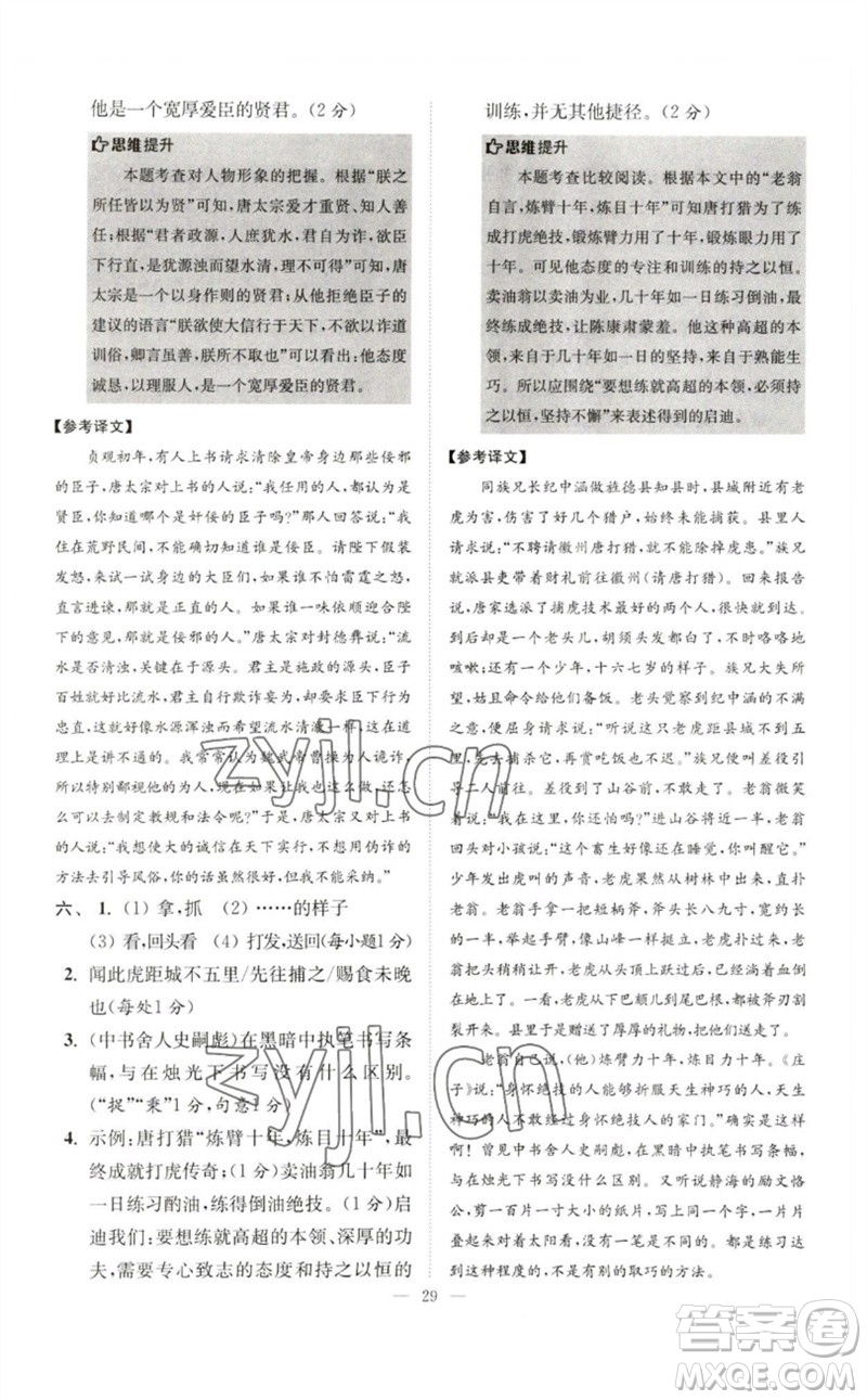 江蘇鳳凰科學(xué)技術(shù)出版社2023初中語文小題狂做七年級下冊人教版巔峰版參考答案