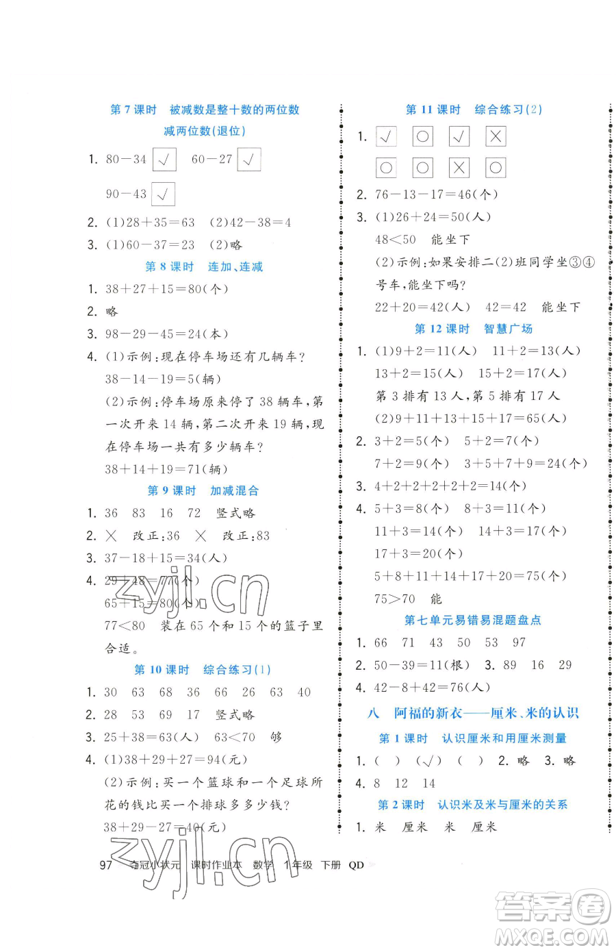 甘肅少年兒童出版社2023智慧翔奪冠小狀元課時作業(yè)本一年級下冊數(shù)學青島版參考答案