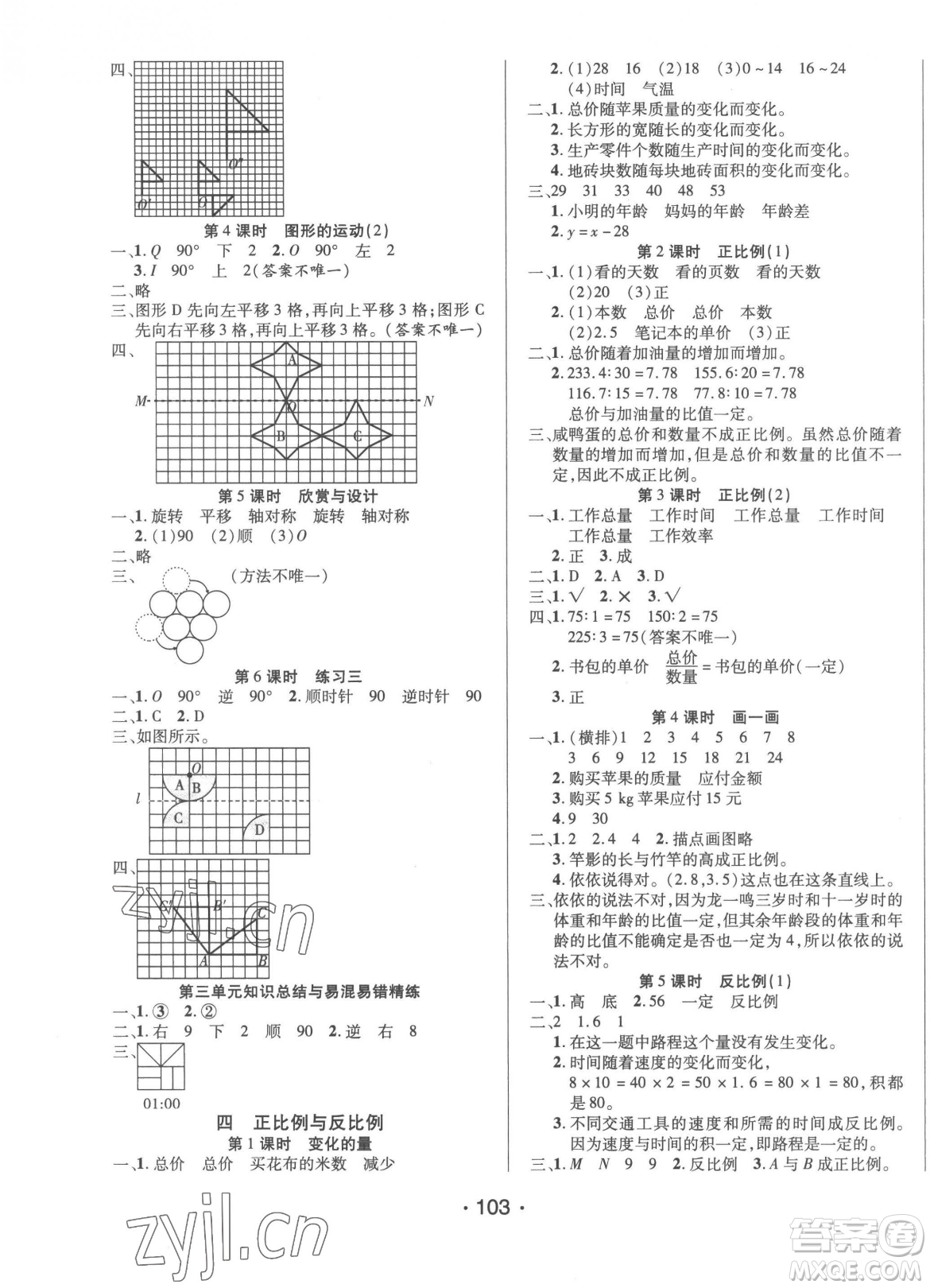 陽(yáng)光出版社2023自主課堂六年級(jí)下冊(cè)數(shù)學(xué)北師大版參考答案