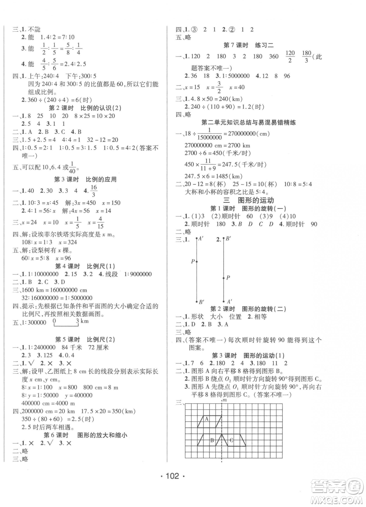 陽(yáng)光出版社2023自主課堂六年級(jí)下冊(cè)數(shù)學(xué)北師大版參考答案