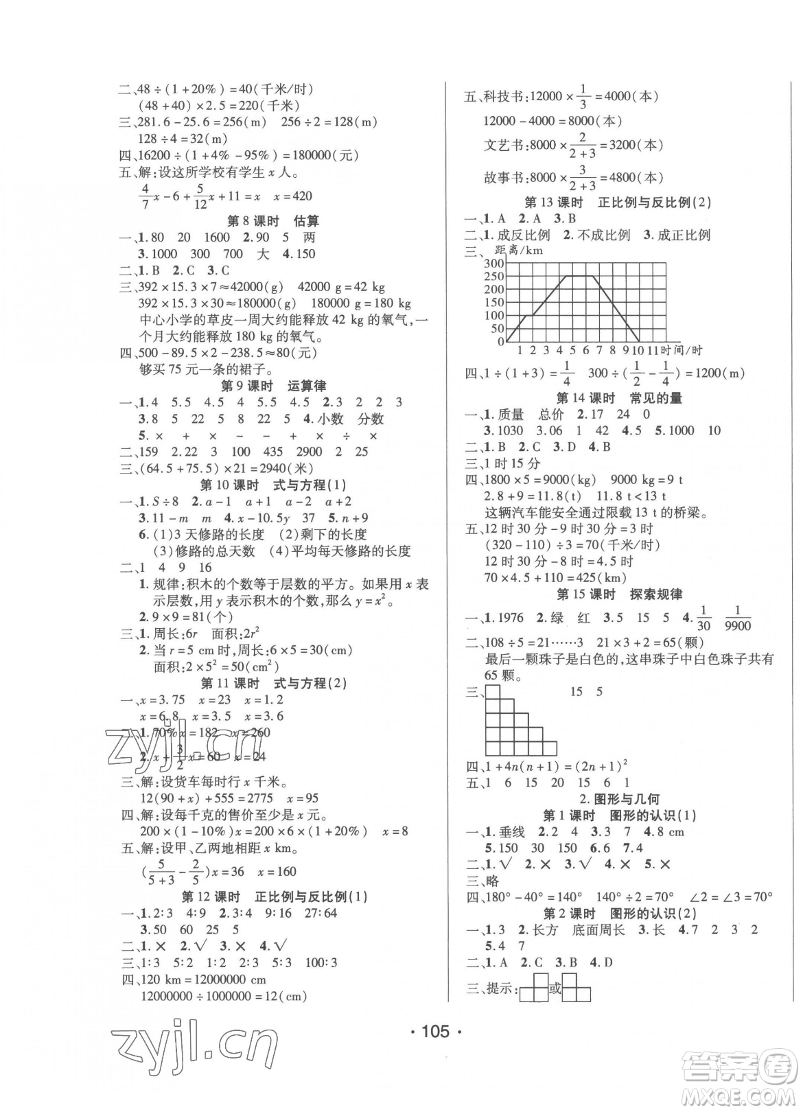 陽(yáng)光出版社2023自主課堂六年級(jí)下冊(cè)數(shù)學(xué)北師大版參考答案