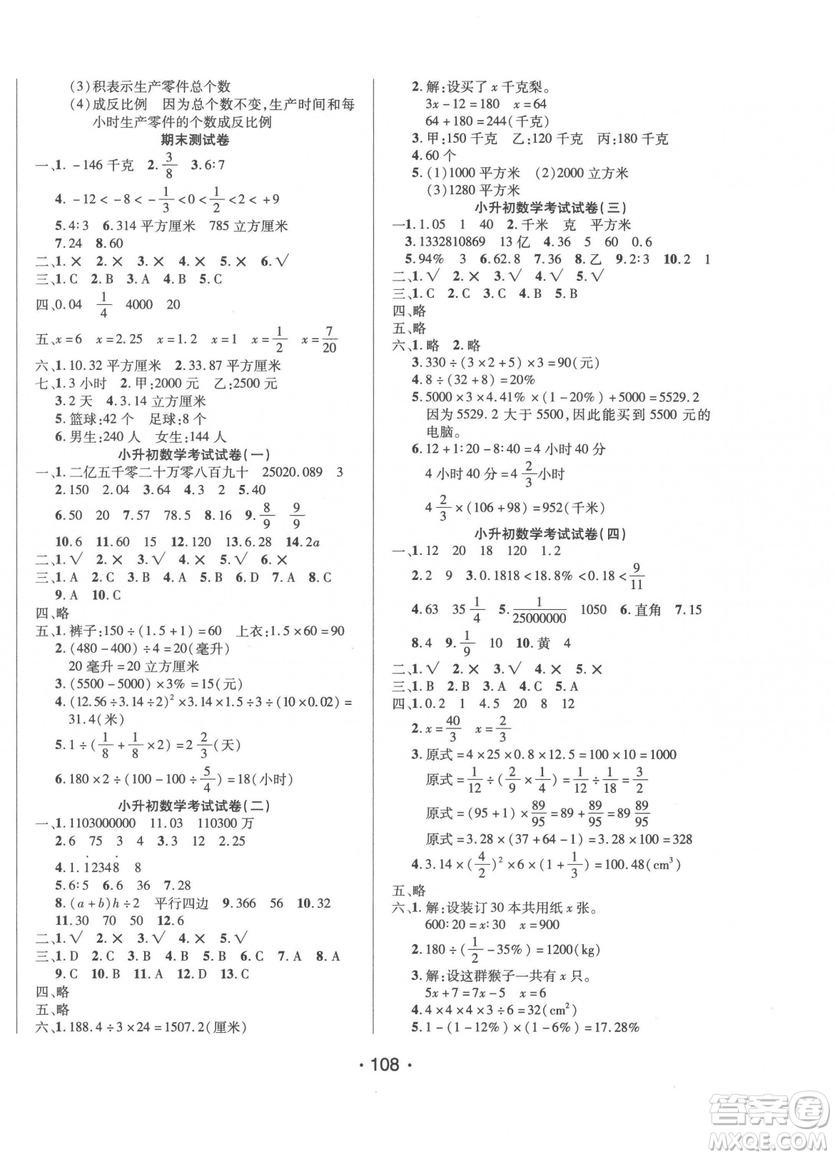 陽(yáng)光出版社2023自主課堂六年級(jí)下冊(cè)數(shù)學(xué)北師大版參考答案