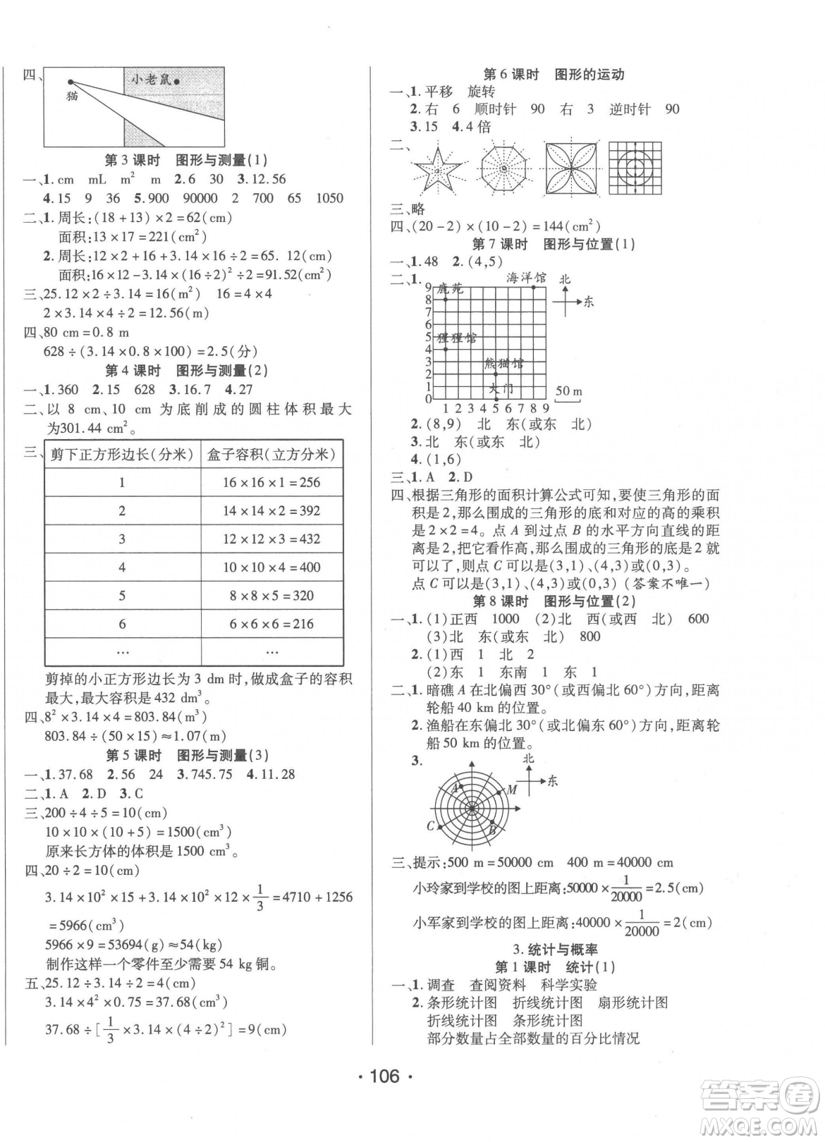 陽(yáng)光出版社2023自主課堂六年級(jí)下冊(cè)數(shù)學(xué)北師大版參考答案