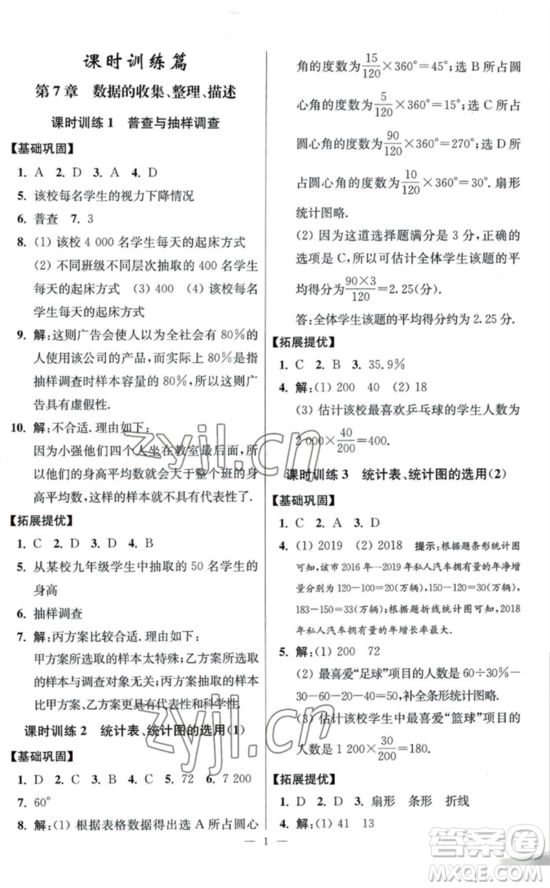 江蘇鳳凰科學(xué)技術(shù)出版社2023初中數(shù)學(xué)小題狂做八年級下冊蘇科版提優(yōu)版參考答案