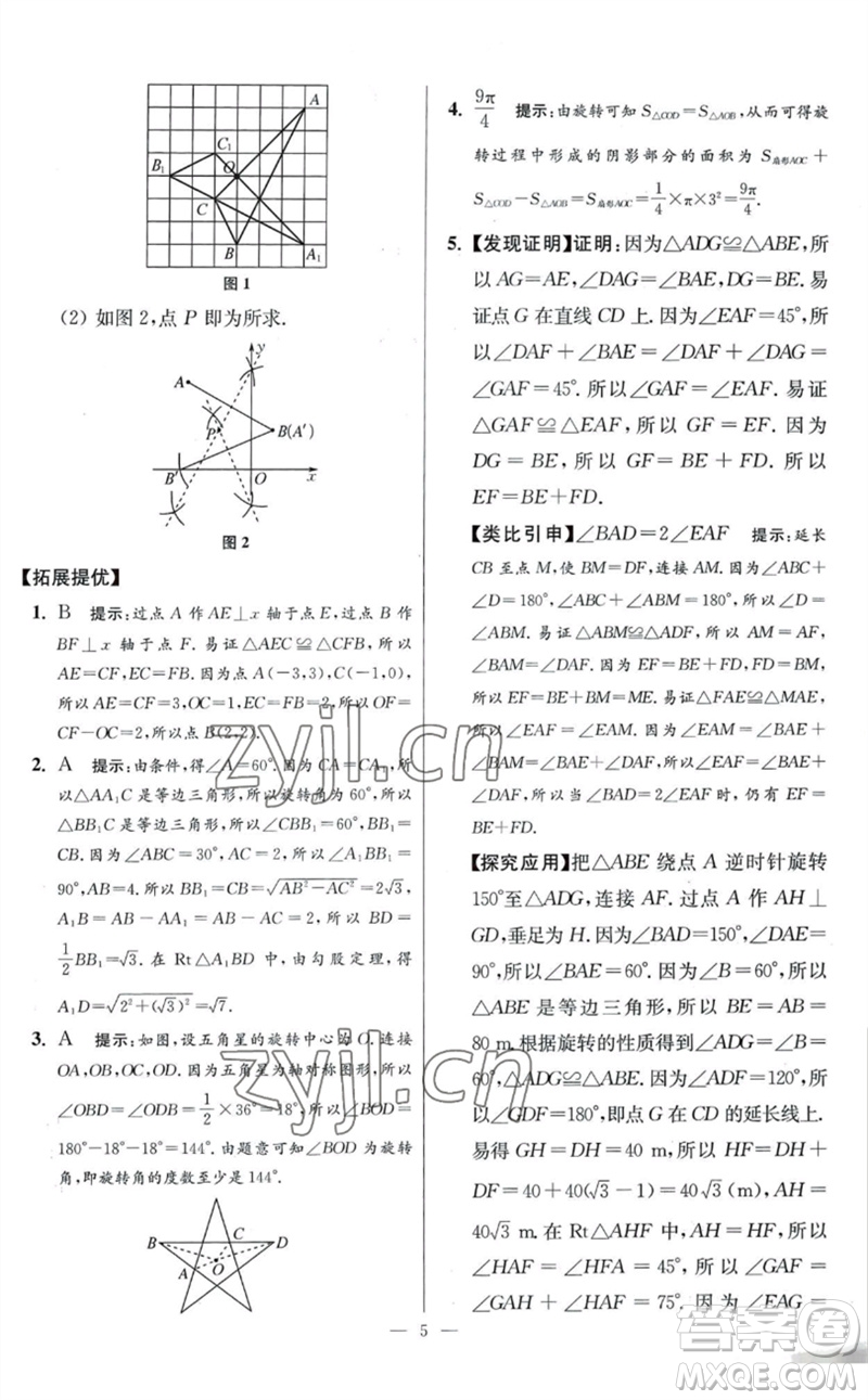 江蘇鳳凰科學(xué)技術(shù)出版社2023初中數(shù)學(xué)小題狂做八年級下冊蘇科版提優(yōu)版參考答案